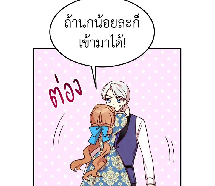 What’s Wrong With You, Duke? - หน้า 107