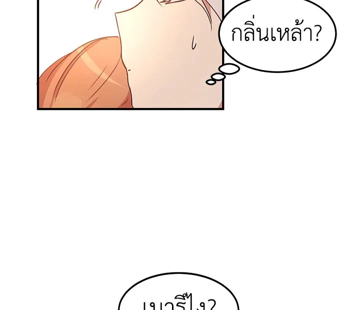 What’s Wrong With You, Duke? - หน้า 110