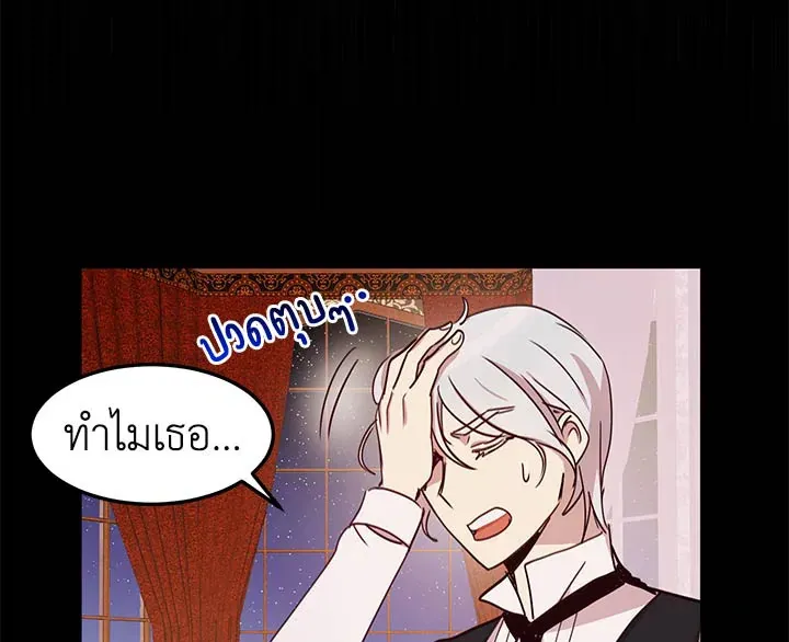 What’s Wrong With You, Duke? - หน้า 2