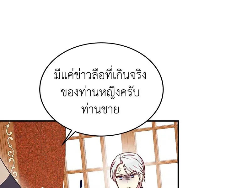 What’s Wrong With You, Duke? - หน้า 70