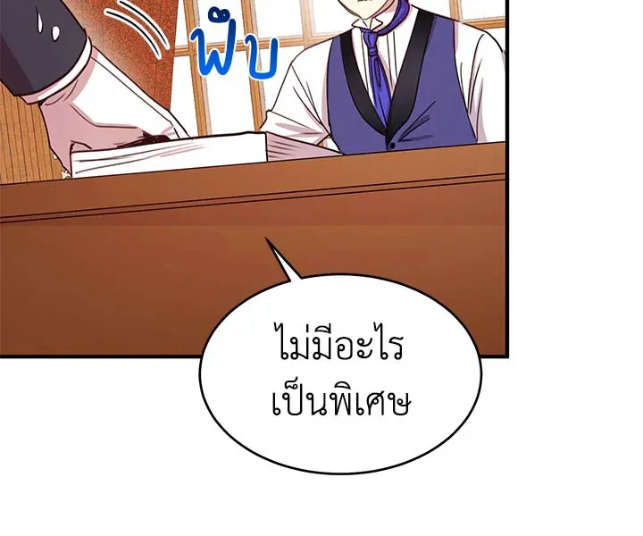 What’s Wrong With You, Duke? - หน้า 71