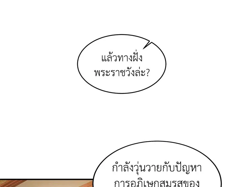 What’s Wrong With You, Duke? - หน้า 72