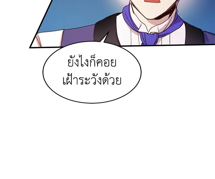 What’s Wrong With You, Duke? - หน้า 75