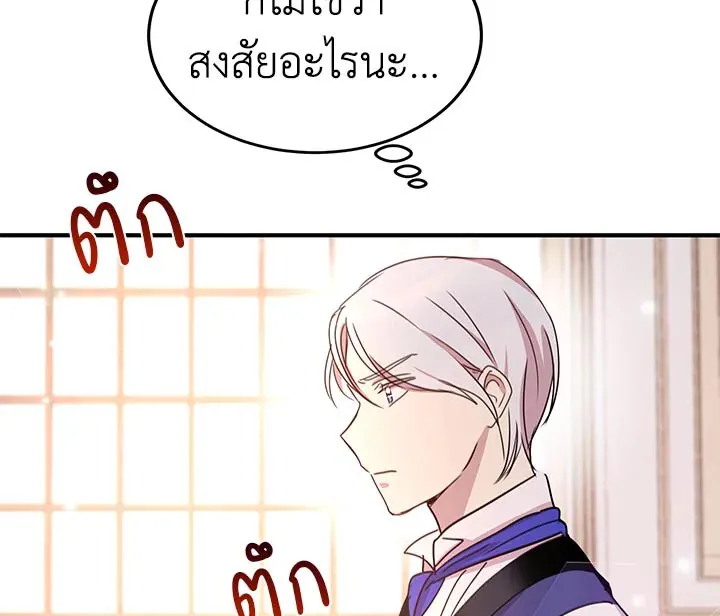 What’s Wrong With You, Duke? - หน้า 96