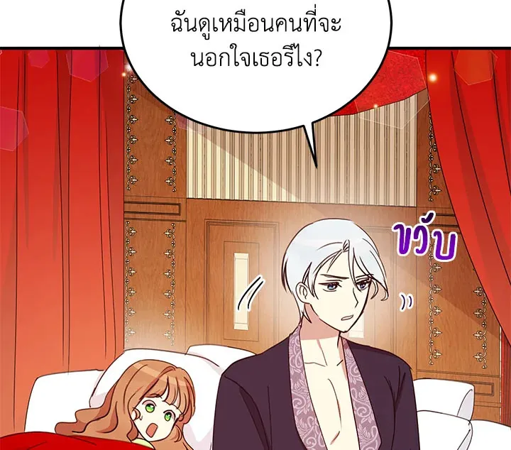 What’s Wrong With You, Duke? - หน้า 101