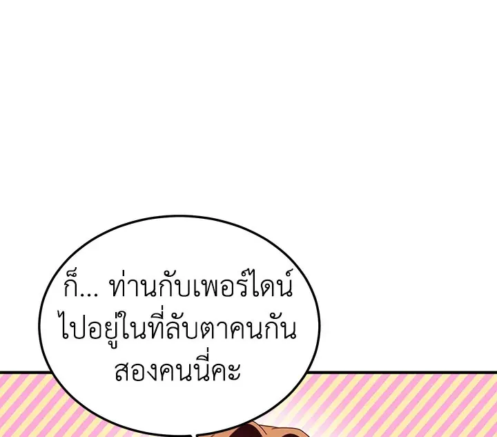 What’s Wrong With You, Duke? - หน้า 103