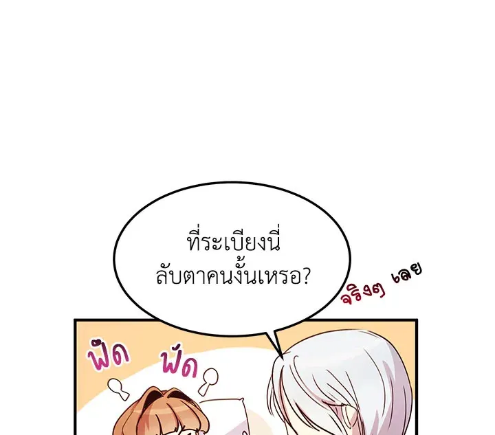 What’s Wrong With You, Duke? - หน้า 105