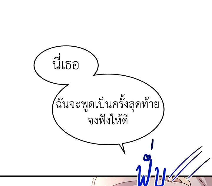 What’s Wrong With You, Duke? - หน้า 107