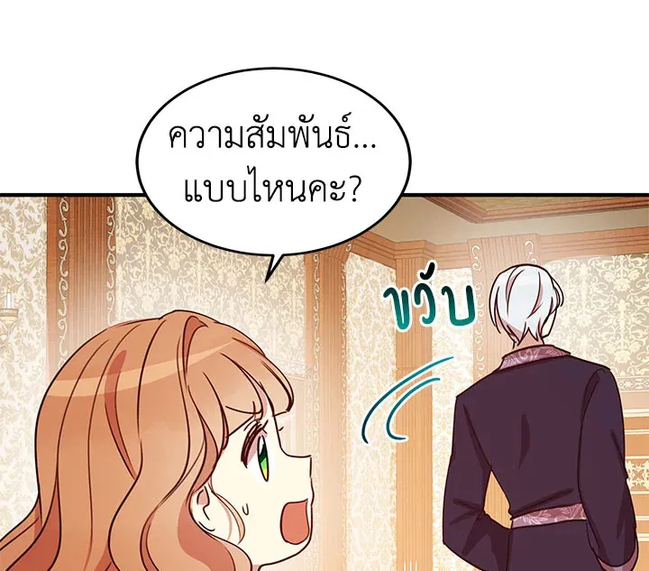 What’s Wrong With You, Duke? - หน้า 112