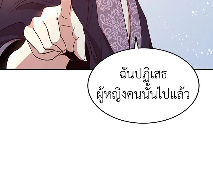 What’s Wrong With You, Duke? - หน้า 115