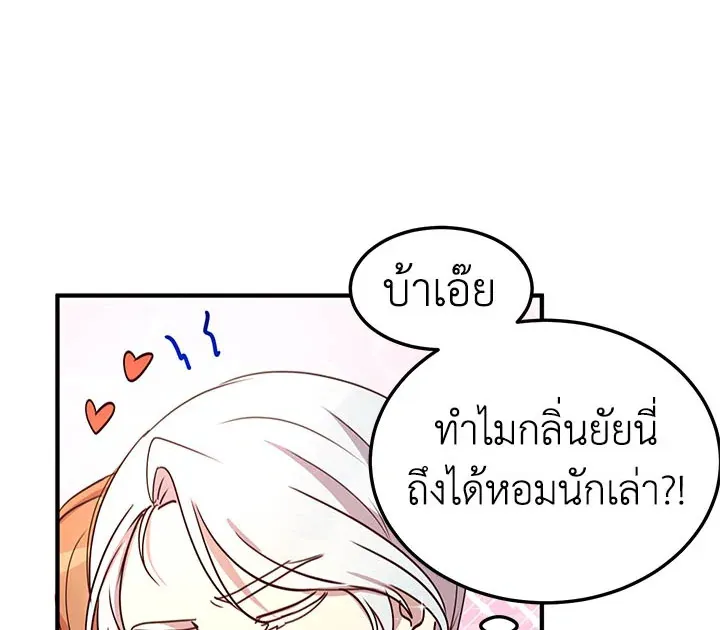 What’s Wrong With You, Duke? - หน้า 27