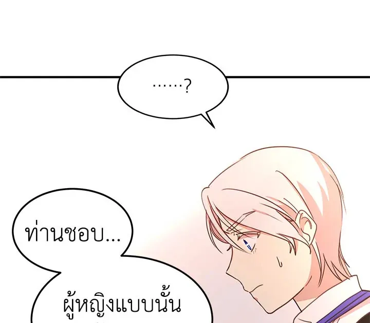 What’s Wrong With You, Duke? - หน้า 38