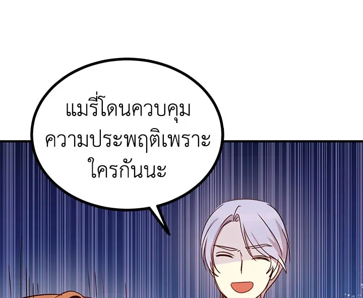 What’s Wrong With You, Duke? - หน้า 73