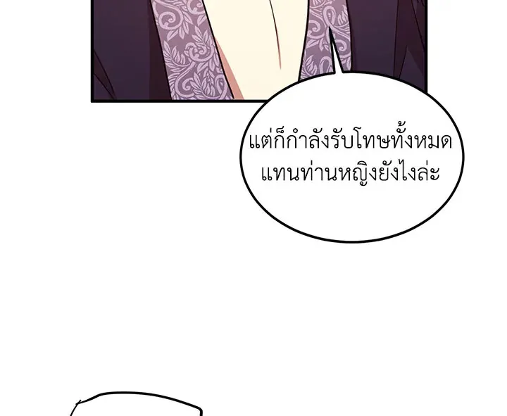 What’s Wrong With You, Duke? - หน้า 77