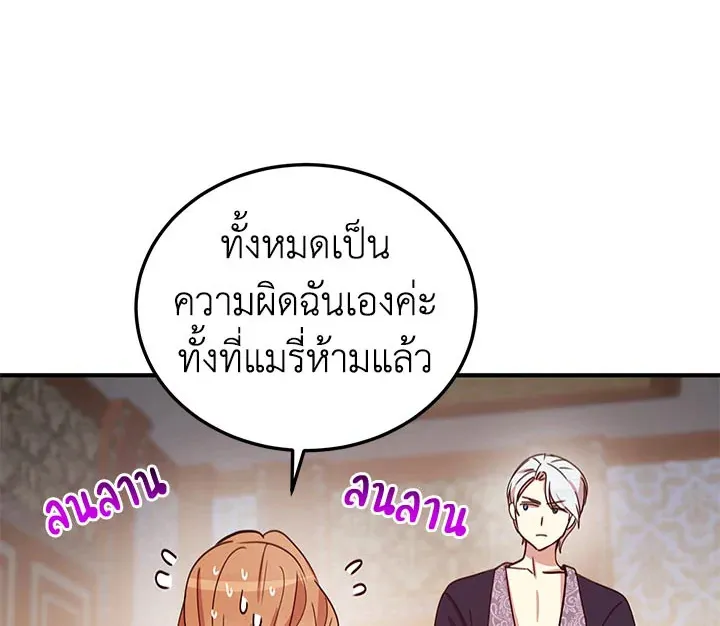 What’s Wrong With You, Duke? - หน้า 85