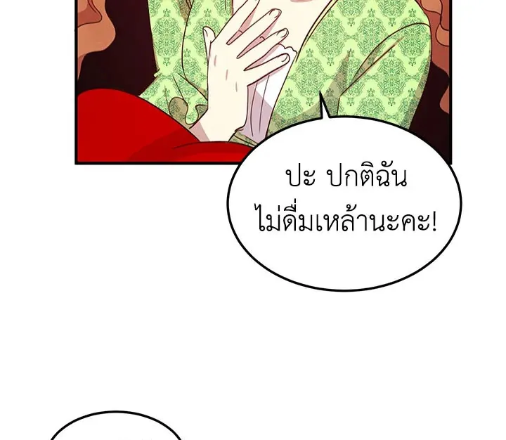 What’s Wrong With You, Duke? - หน้า 88