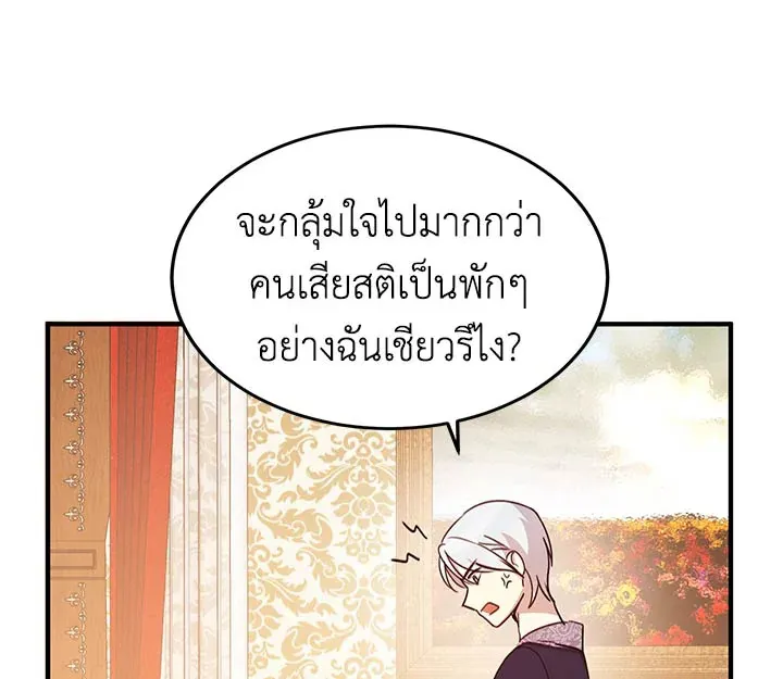 What’s Wrong With You, Duke? - หน้า 90