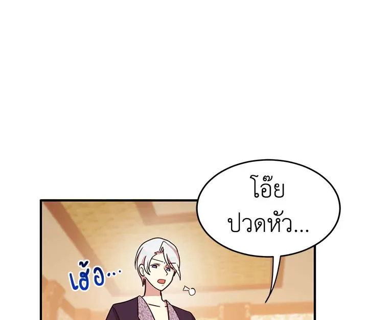 What’s Wrong With You, Duke? - หน้า 94