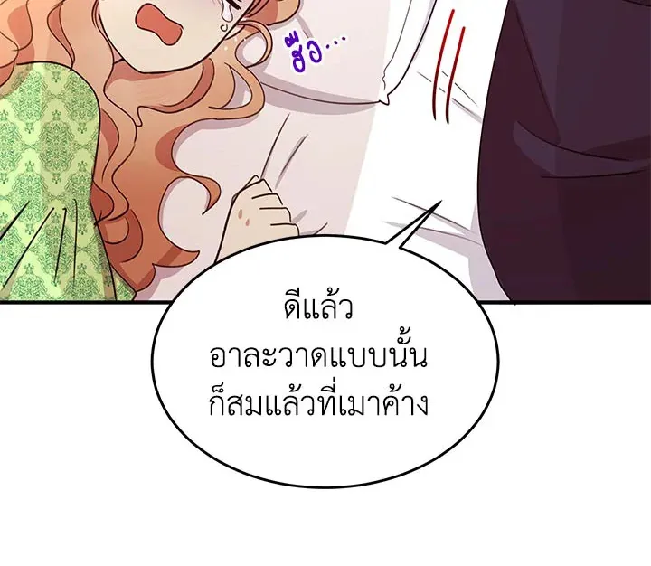 What’s Wrong With You, Duke? - หน้า 97