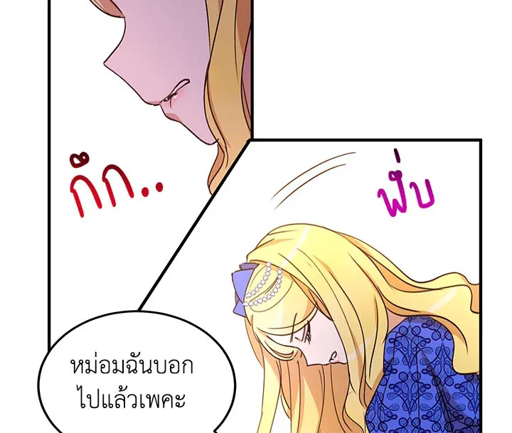 What’s Wrong With You, Duke? - หน้า 13