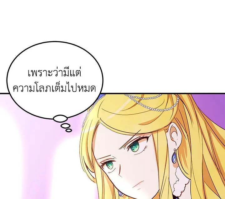 What’s Wrong With You, Duke? - หน้า 43