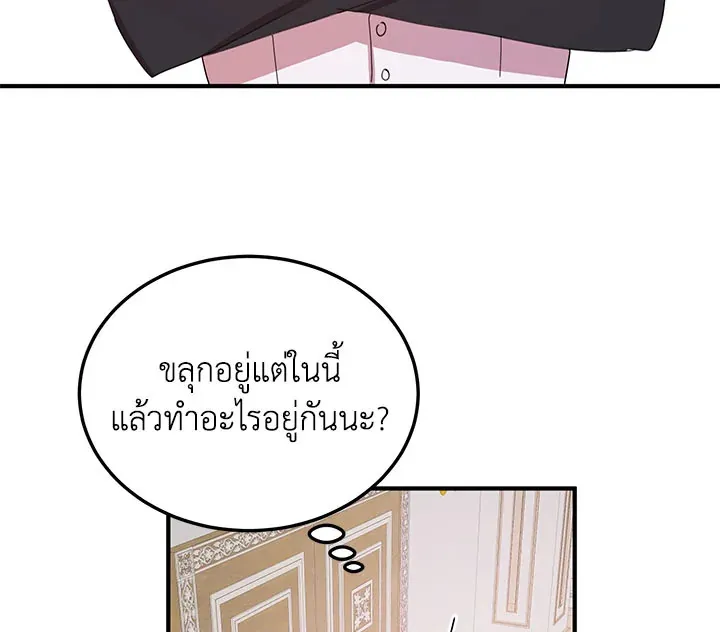 What’s Wrong With You, Duke? - หน้า 68