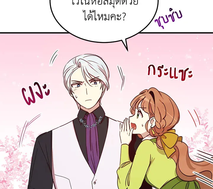 What’s Wrong With You, Duke? - หน้า 94