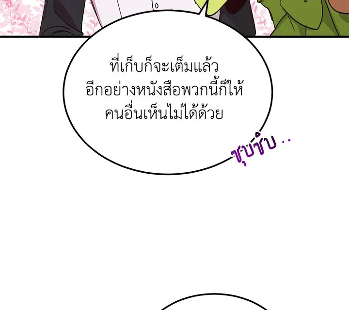 What’s Wrong With You, Duke? - หน้า 95