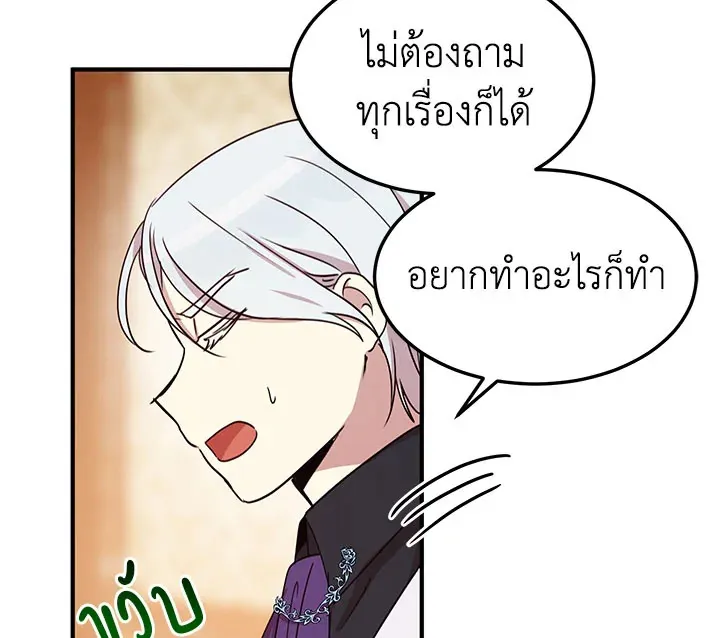 What’s Wrong With You, Duke? - หน้า 96