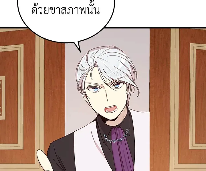 What’s Wrong With You, Duke? - หน้า 104