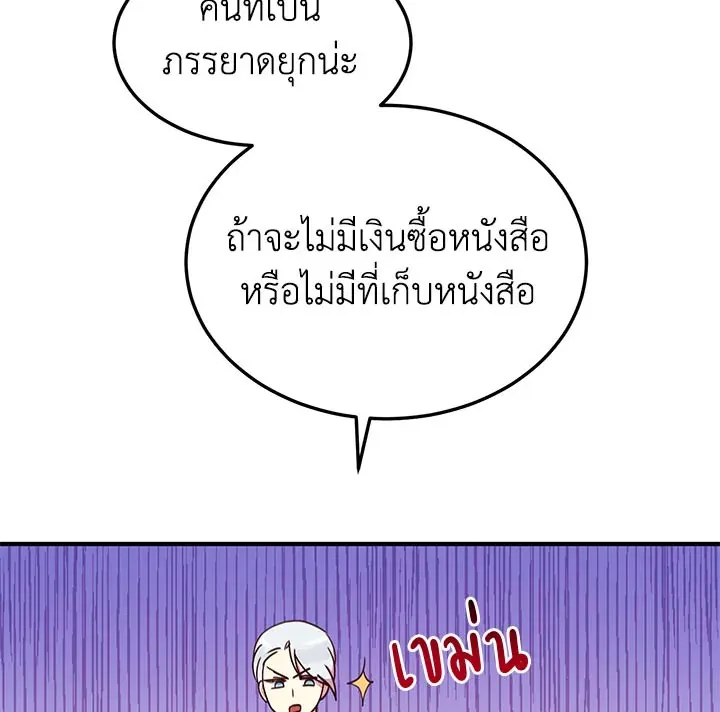 What’s Wrong With You, Duke? - หน้า 12