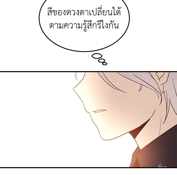 What’s Wrong With You, Duke? - หน้า 18