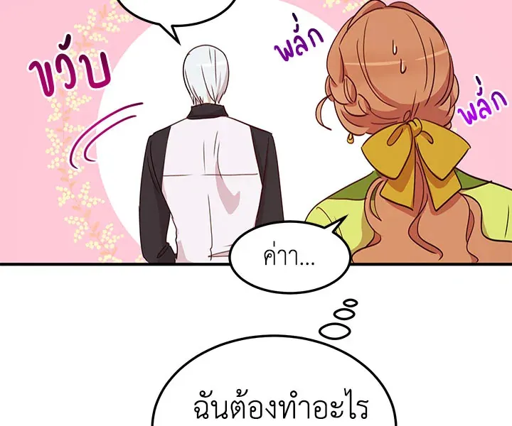 What’s Wrong With You, Duke? - หน้า 24