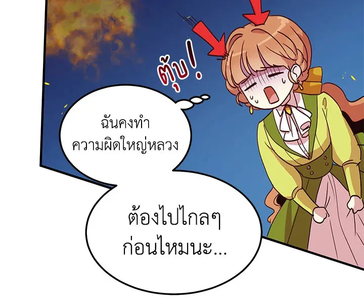 What’s Wrong With You, Duke? - หน้า 28