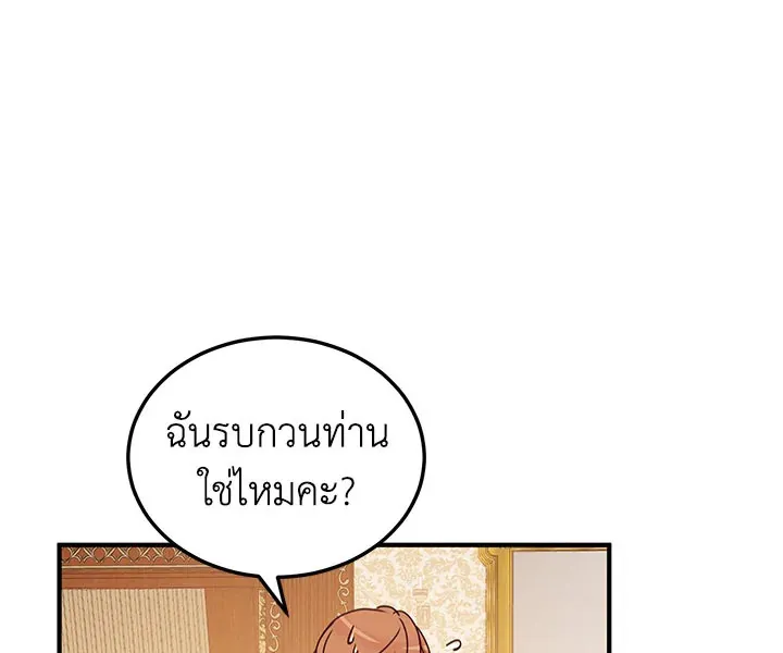 What’s Wrong With You, Duke? - หน้า 29