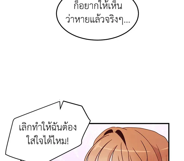 What’s Wrong With You, Duke? - หน้า 43