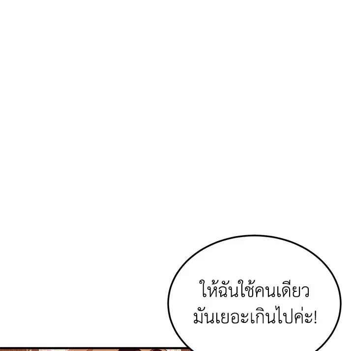 What’s Wrong With You, Duke? - หน้า 6