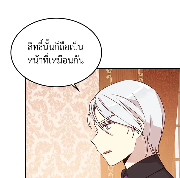 What’s Wrong With You, Duke? - หน้า 8