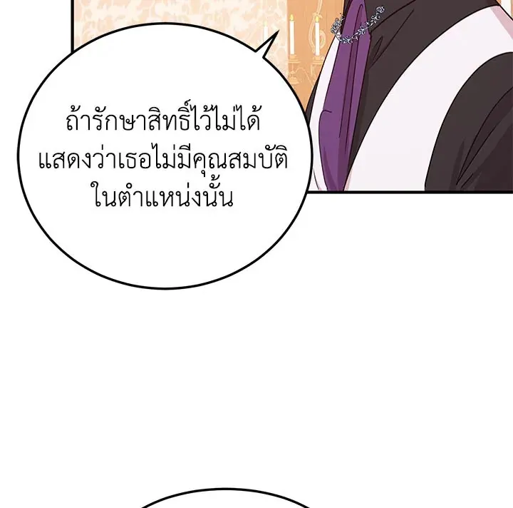 What’s Wrong With You, Duke? - หน้า 9