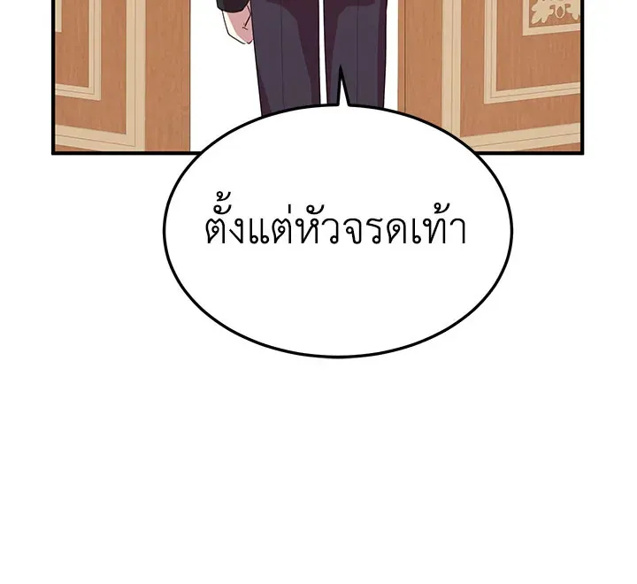 What’s Wrong With You, Duke? - หน้า 93