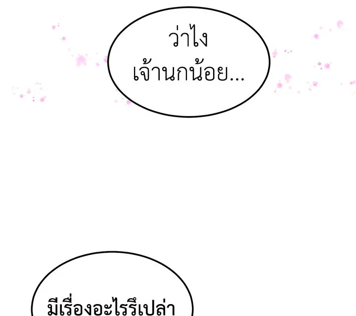 What’s Wrong With You, Duke? - หน้า 102