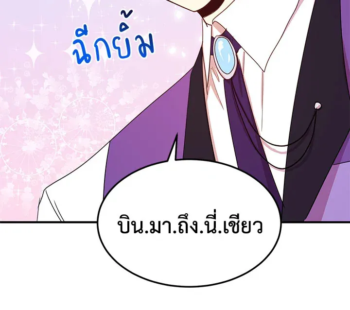 What’s Wrong With You, Duke? - หน้า 104