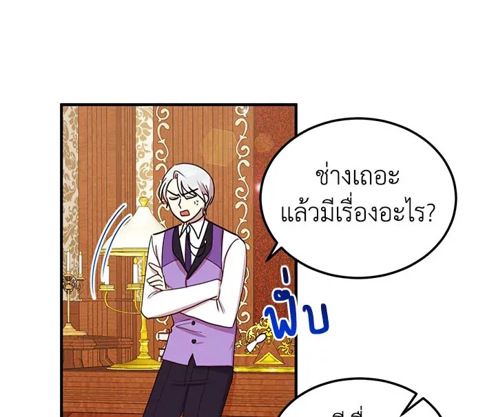 What’s Wrong With You, Duke? - หน้า 110