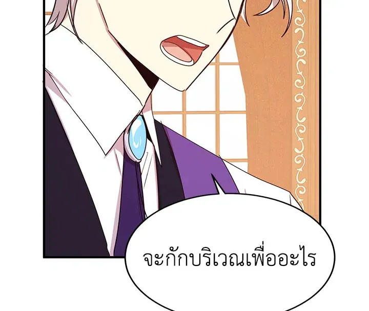 What’s Wrong With You, Duke? - หน้า 115