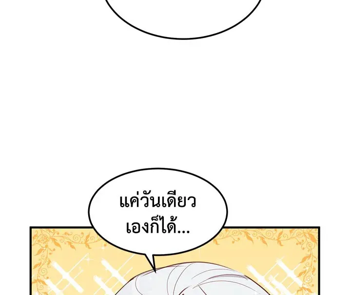 What’s Wrong With You, Duke? - หน้า 118