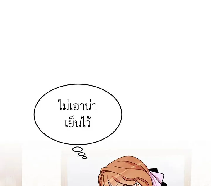 What’s Wrong With You, Duke? - หน้า 23