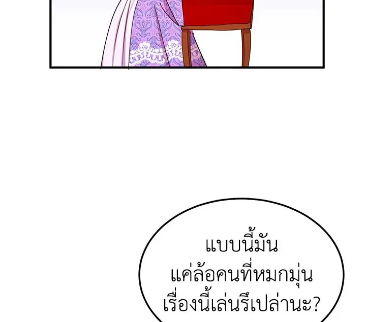 What’s Wrong With You, Duke? - หน้า 31