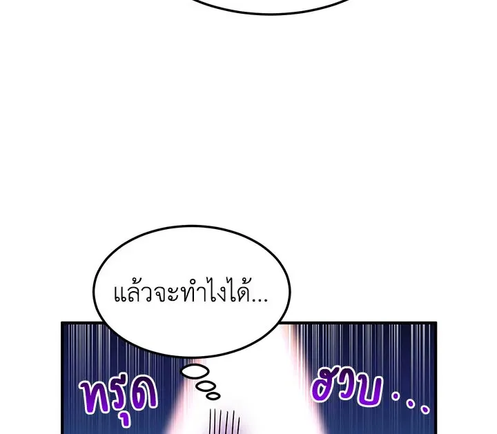 What’s Wrong With You, Duke? - หน้า 76