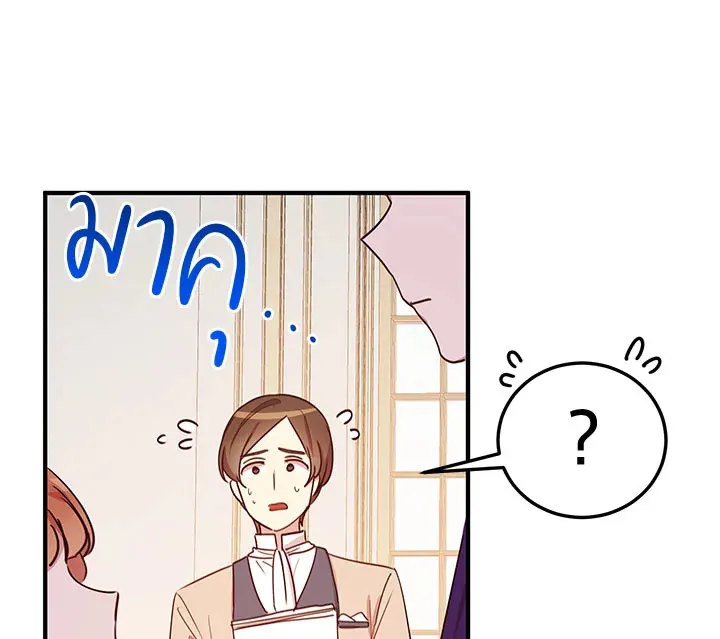 What’s Wrong With You, Duke? - หน้า 92