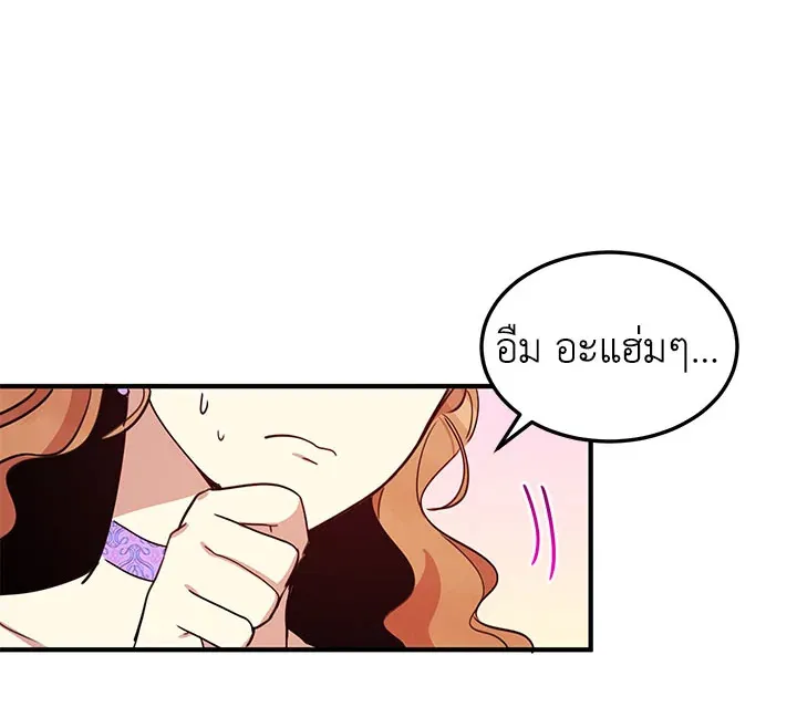 What’s Wrong With You, Duke? - หน้า 95